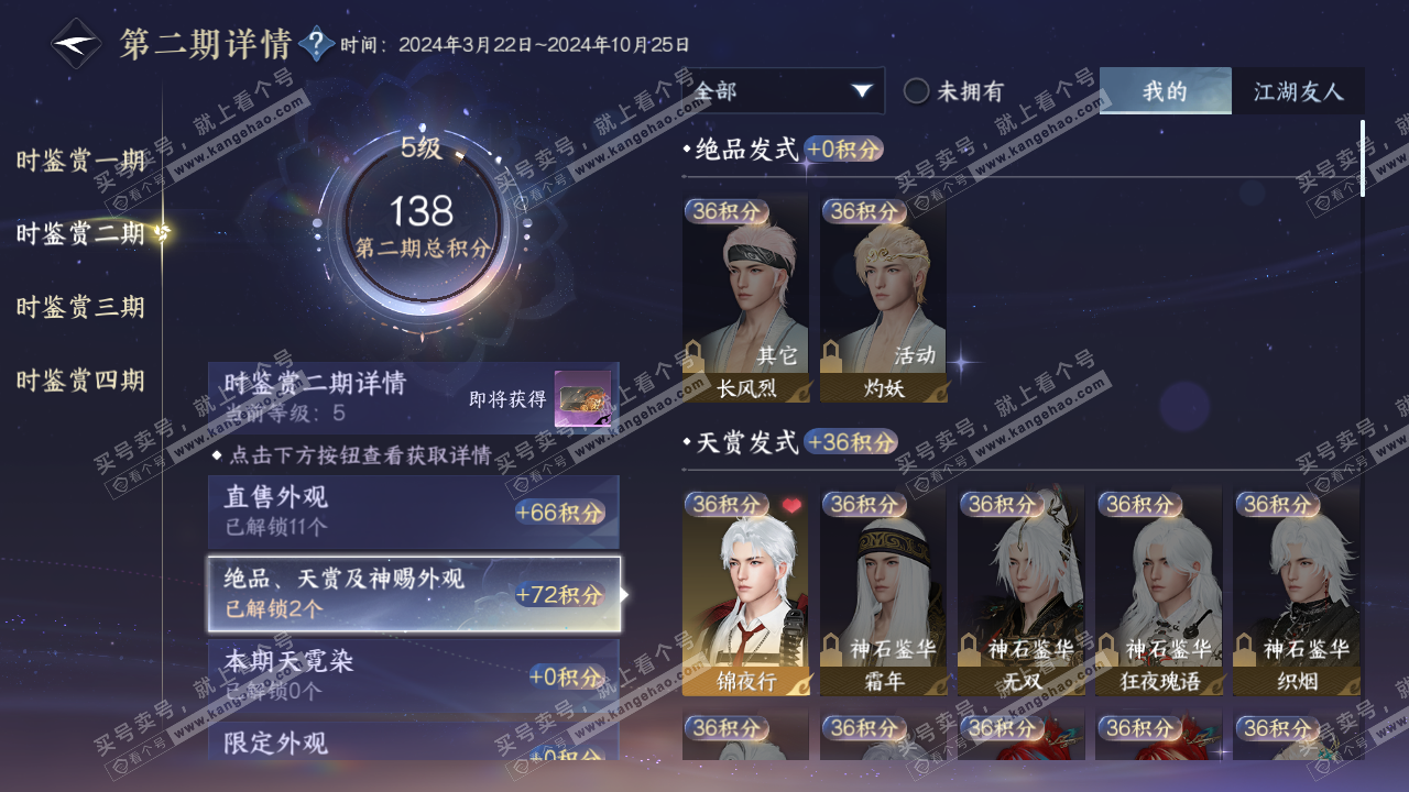 NSH329136逆水寒手游账号详情图10