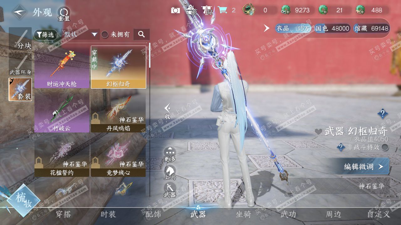 NSH329136逆水寒手游账号详情图24