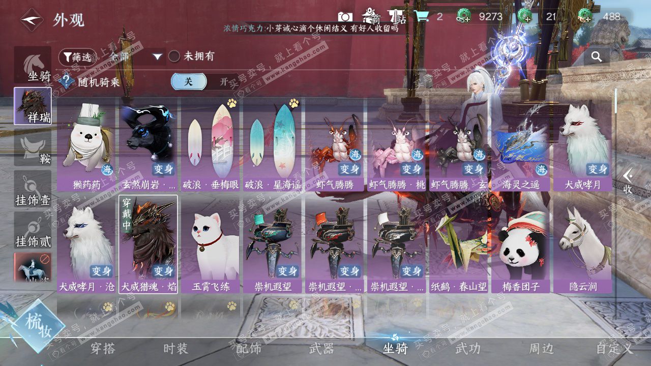 NSH329136逆水寒手游账号详情图25