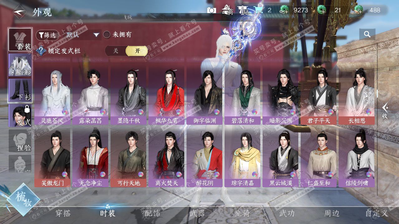 NSH329136逆水寒手游账号详情图20