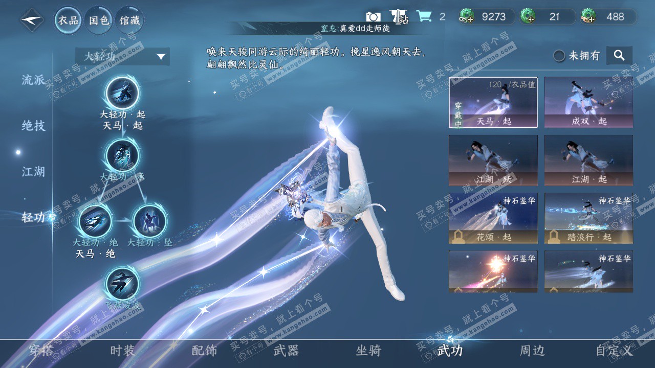 NSH329136逆水寒手游账号详情图26