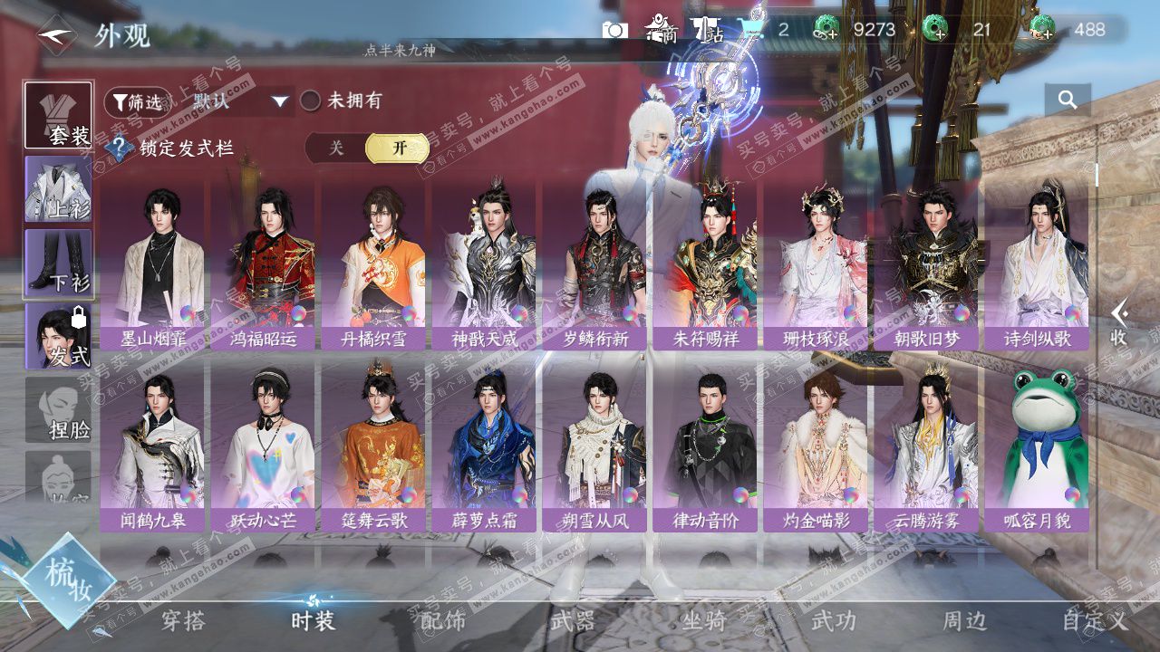 NSH329136逆水寒手游账号详情图15