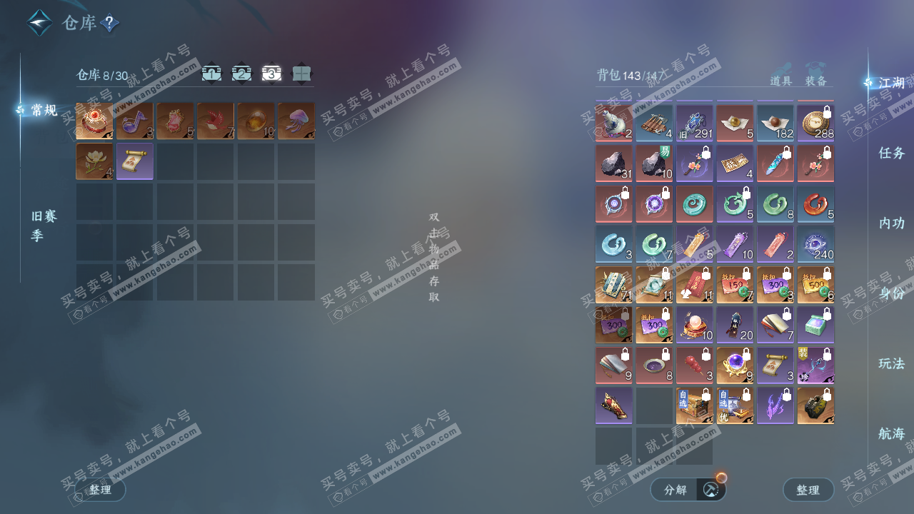 NSH329136逆水寒手游账号详情图4