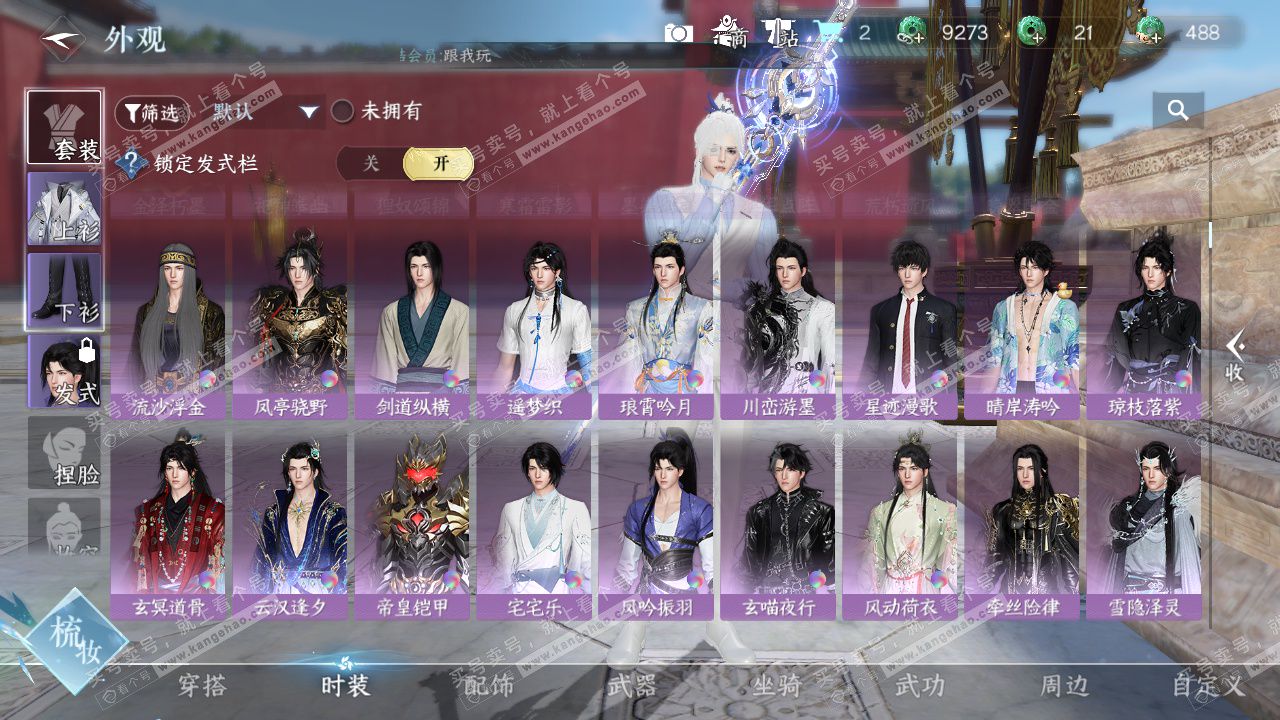 NSH329136逆水寒手游账号详情图17