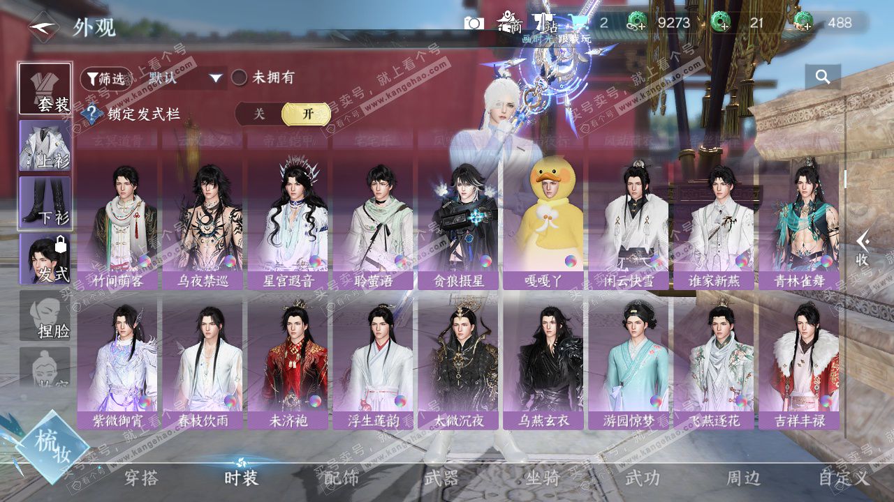 NSH329136逆水寒手游账号详情图18