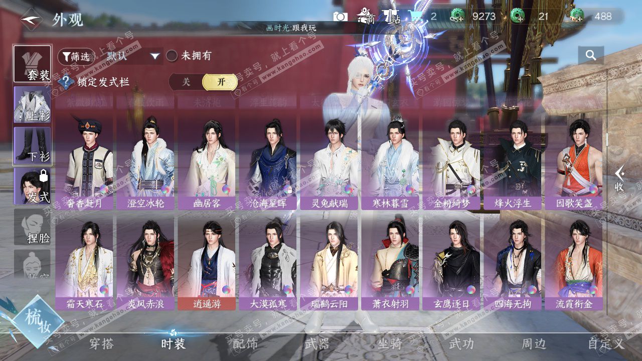 NSH329136逆水寒手游账号详情图19