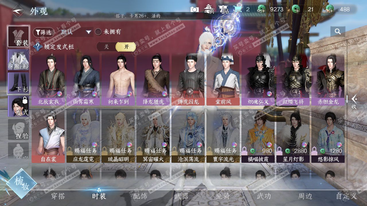 NSH329136逆水寒手游账号详情图22