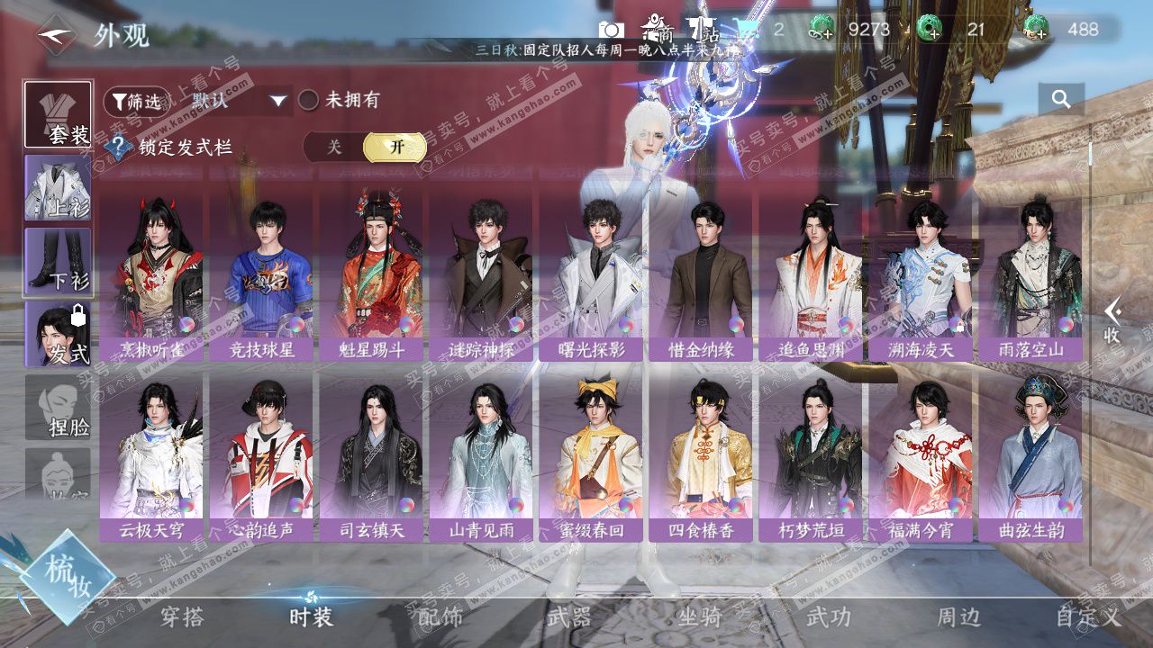 NSH329136逆水寒手游账号详情图14