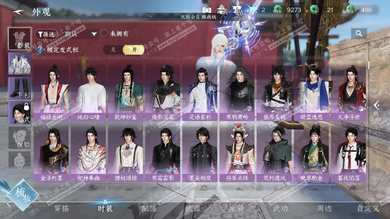 NSH329136逆水寒手游账号详情图16