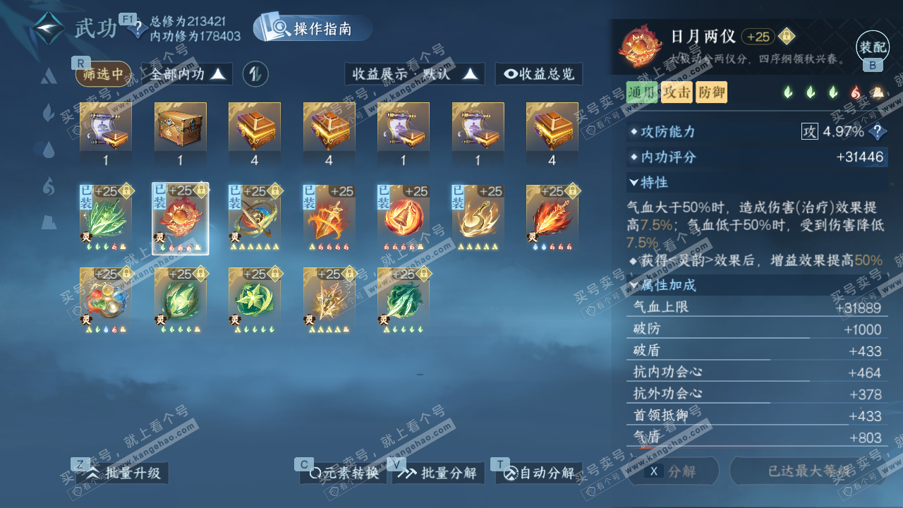 NSH329136逆水寒手游账号详情图32