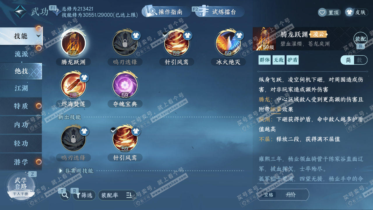 NSH329136逆水寒手游账号详情图28