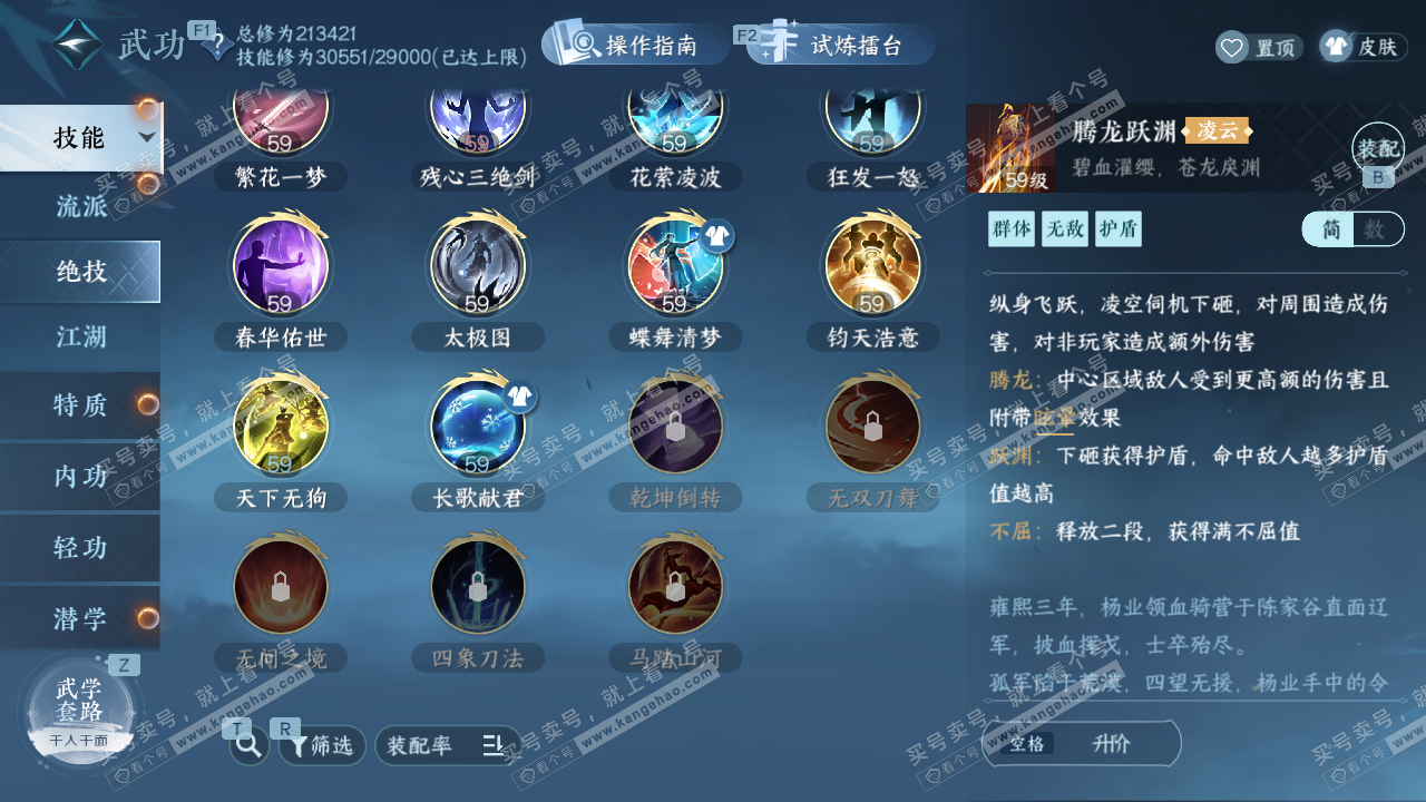 NSH329136逆水寒手游账号详情图30