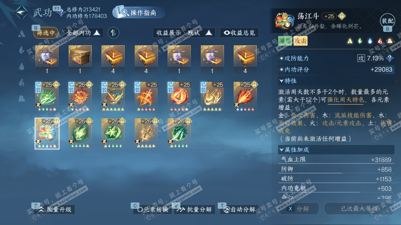 NSH329136逆水寒手游账号详情图35