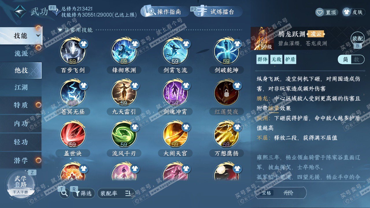 NSH329136逆水寒手游账号详情图29