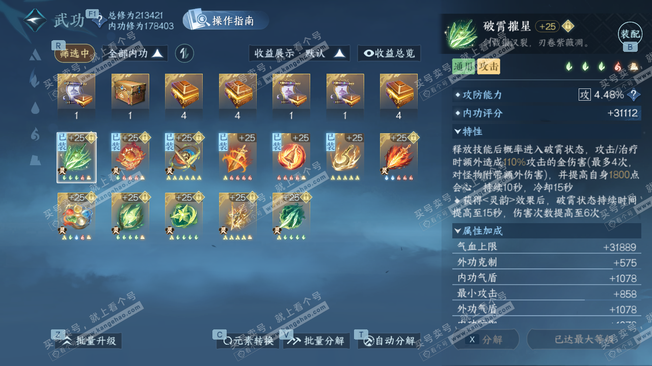 NSH329136逆水寒手游账号详情图31