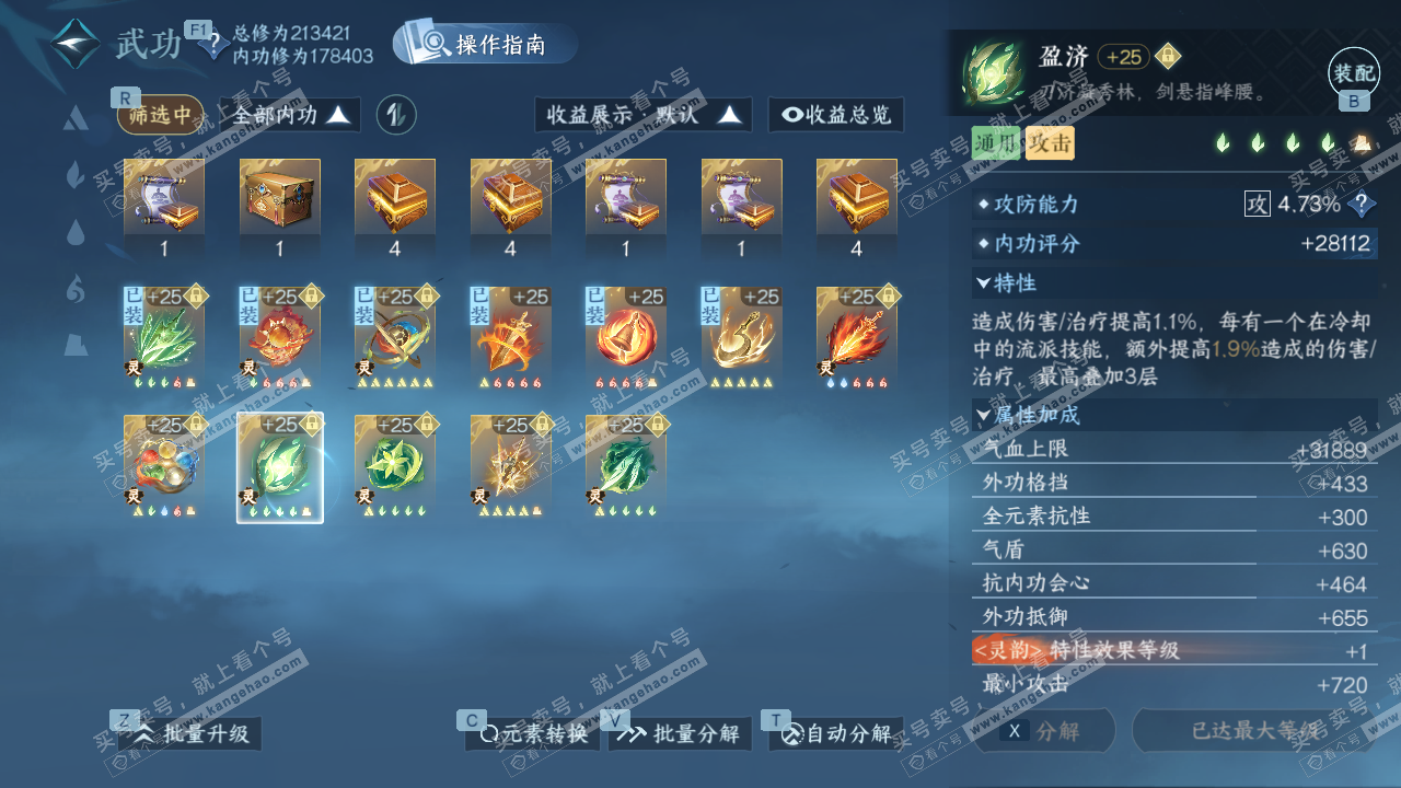 NSH329136逆水寒手游账号详情图36