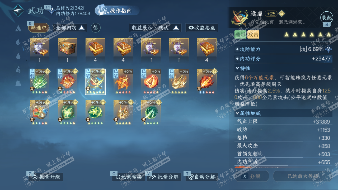 NSH329136逆水寒手游账号详情图33