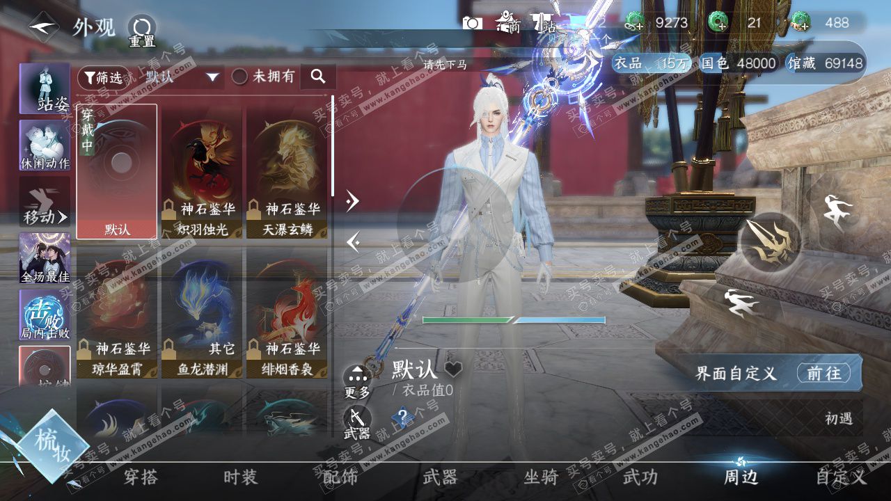 NSH329136逆水寒手游账号详情图27