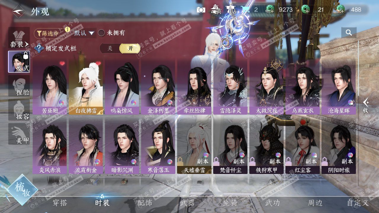 NSH329136逆水寒手游账号详情图23