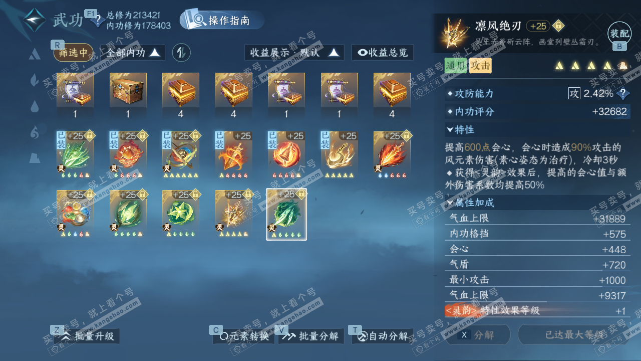 NSH329136逆水寒手游账号详情图39