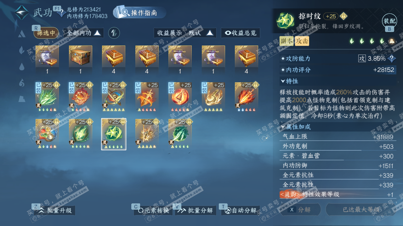 NSH329136逆水寒手游账号详情图37