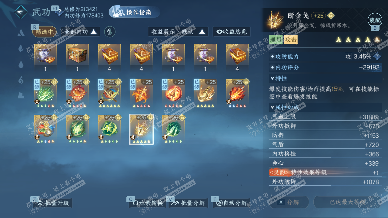 NSH329136逆水寒手游账号详情图38