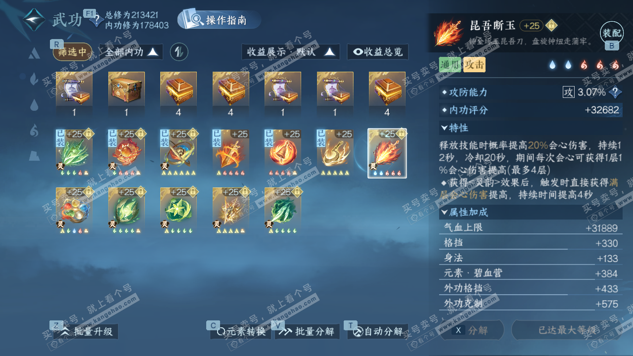 NSH329136逆水寒手游账号详情图34