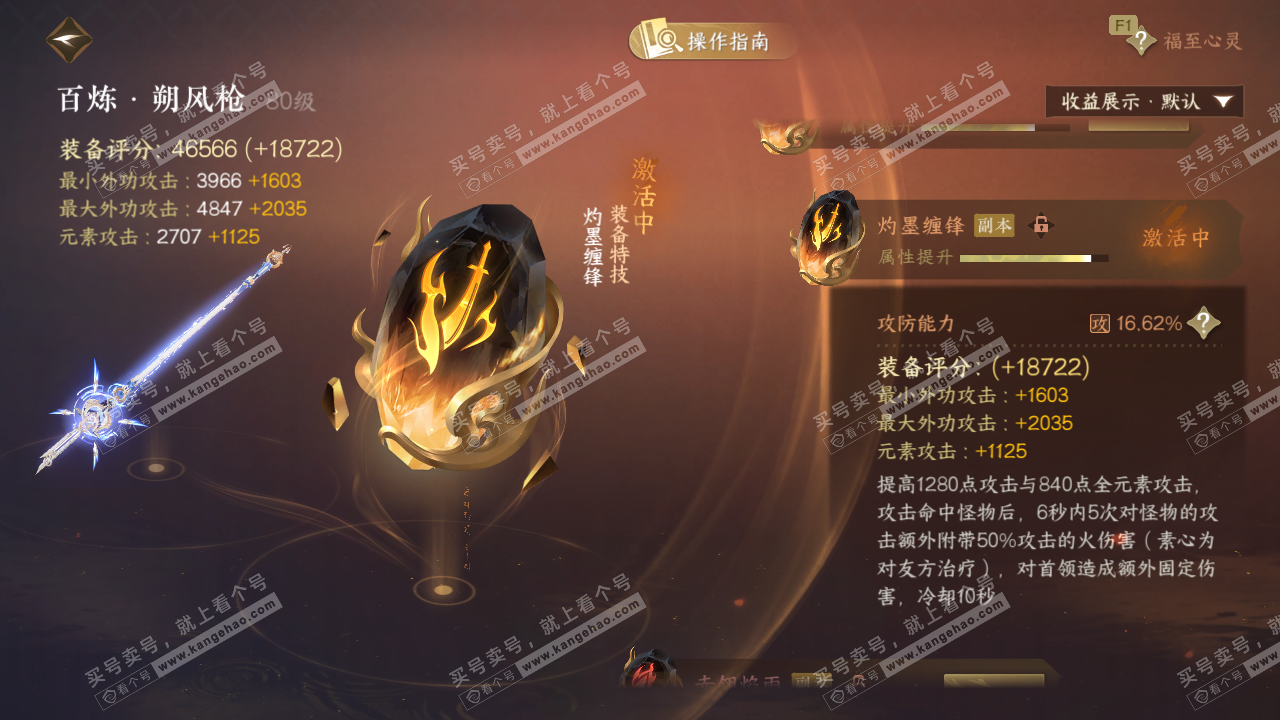 NSH329136逆水寒手游账号详情图40