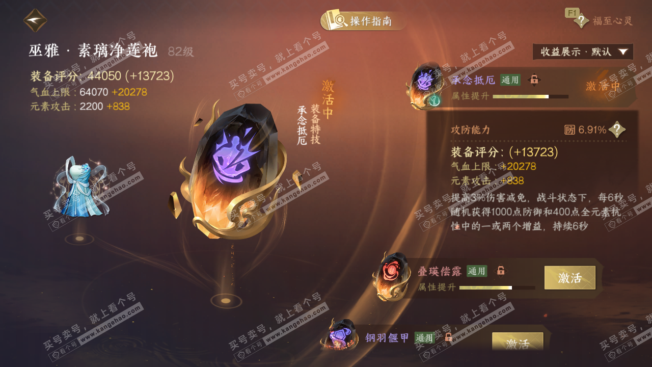 NSH329136逆水寒手游账号详情图42