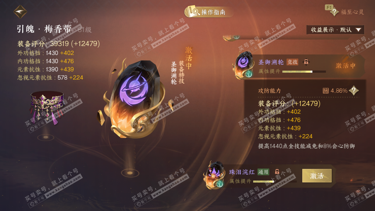 NSH329136逆水寒手游账号详情图43