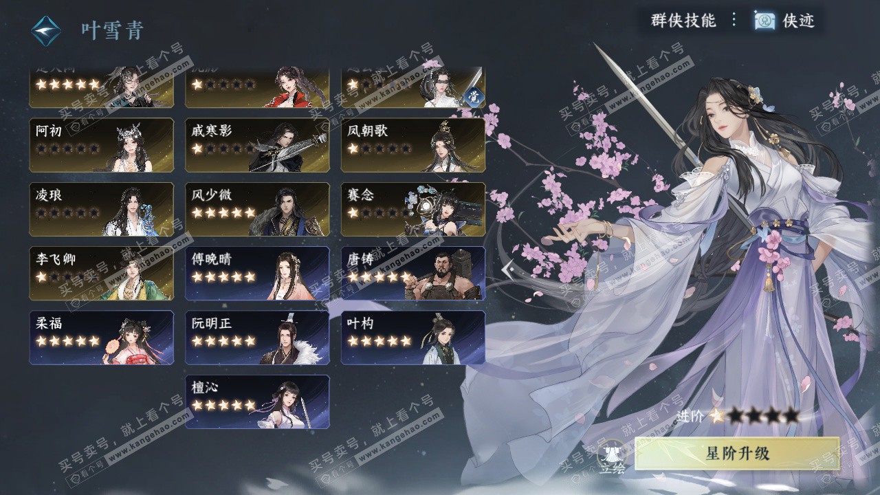 NSH329136逆水寒手游账号详情图48