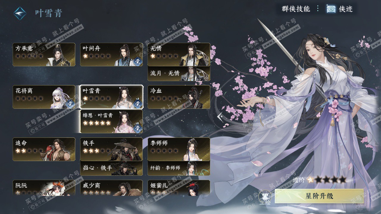 NSH329136逆水寒手游账号详情图47