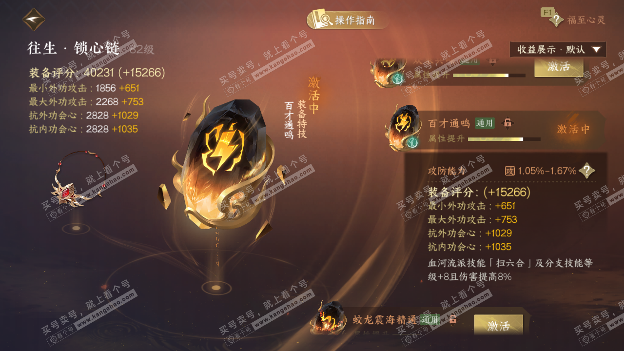 NSH329136逆水寒手游账号详情图45