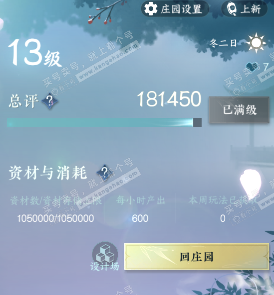 NSH329136逆水寒手游账号详情图46