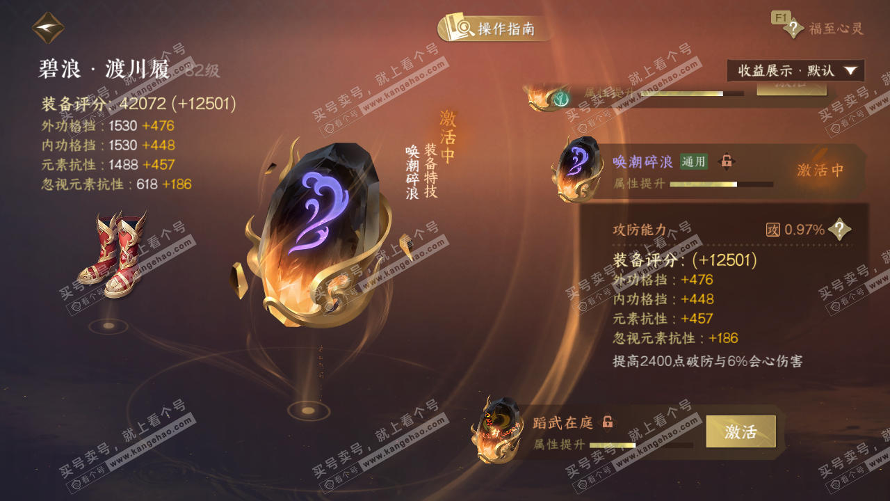 NSH329136逆水寒手游账号详情图44