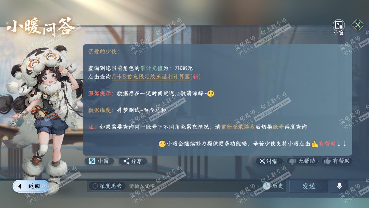 NSH329136逆水寒手游账号详情图53