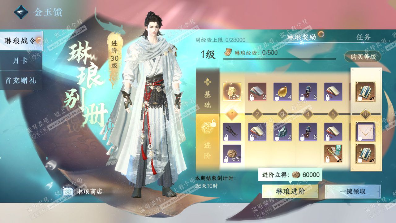 NSH329136逆水寒手游账号详情图49