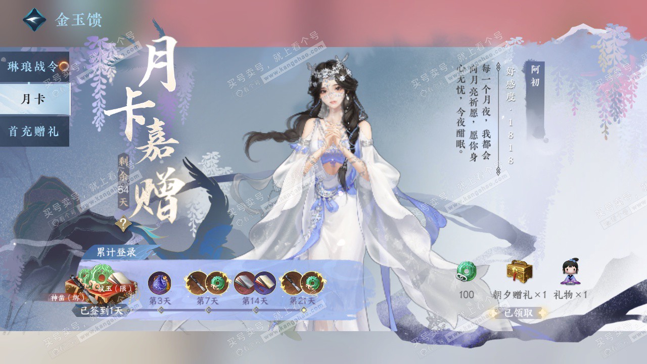 NSH329136逆水寒手游账号详情图50