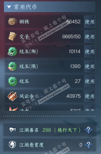 NSH329078逆水寒手游账号详情图8 NSH329078逆水寒手游账号详情图8