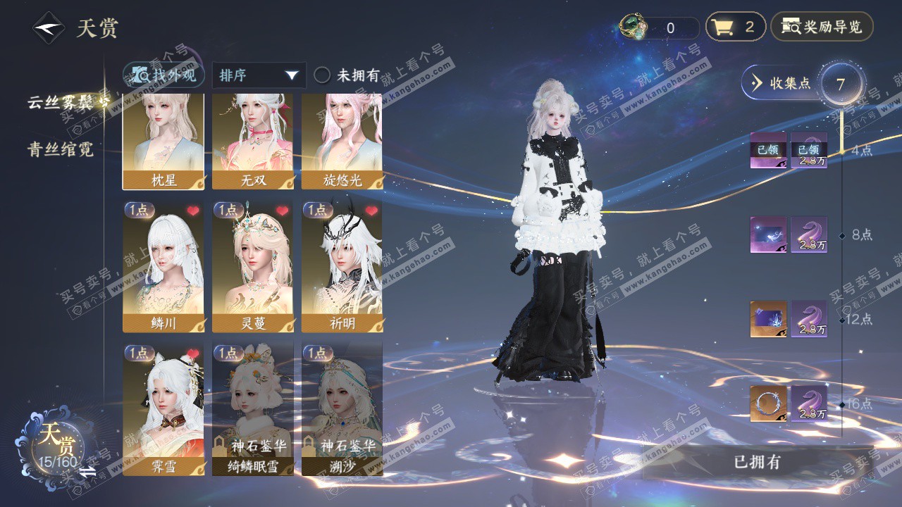 NSH329078逆水寒手游账号详情图10 NSH329078逆水寒手游账号详情图10