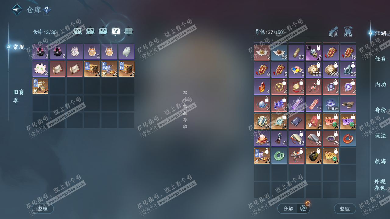 NSH329078逆水寒手游账号详情图7 NSH329078逆水寒手游账号详情图7