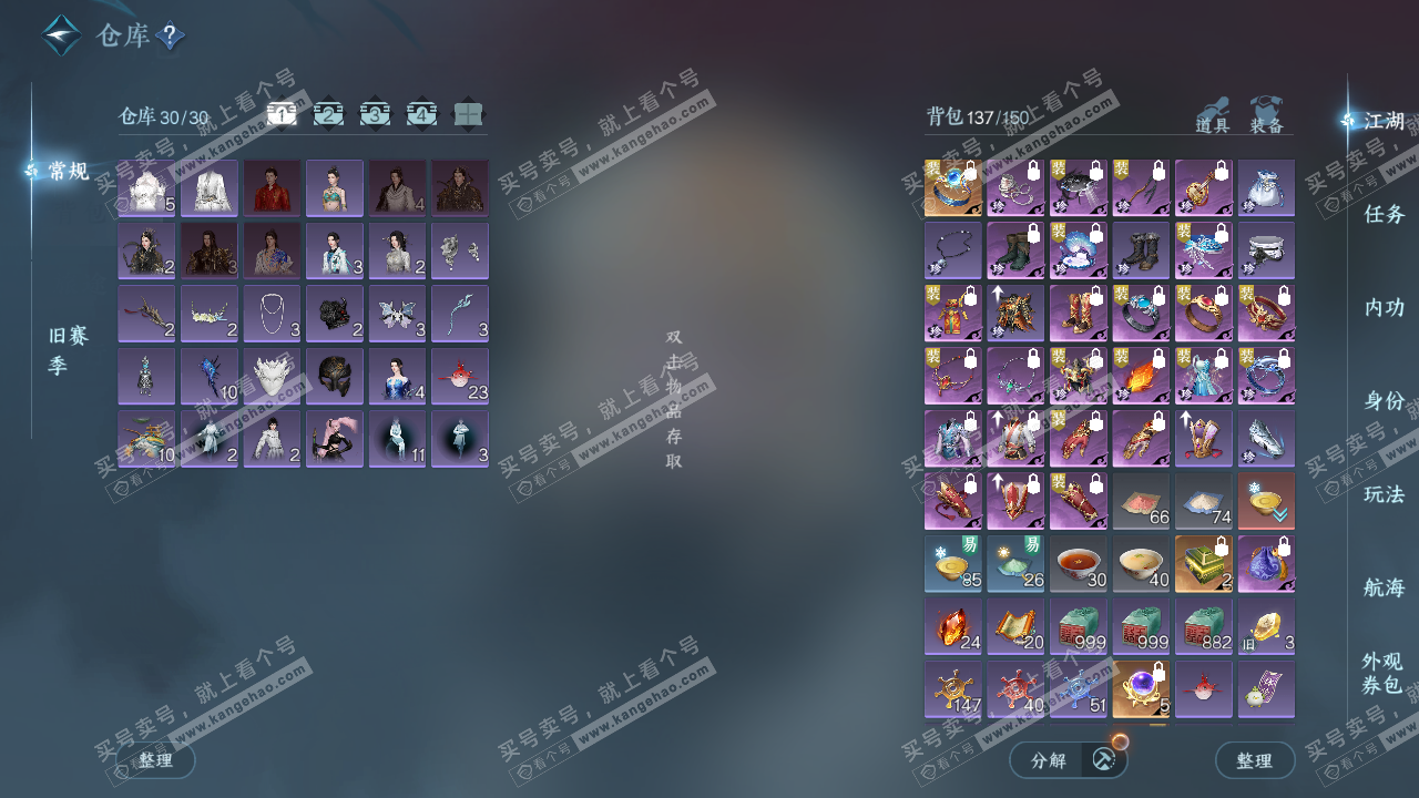 NSH329078逆水寒手游账号详情图4 NSH329078逆水寒手游账号详情图4