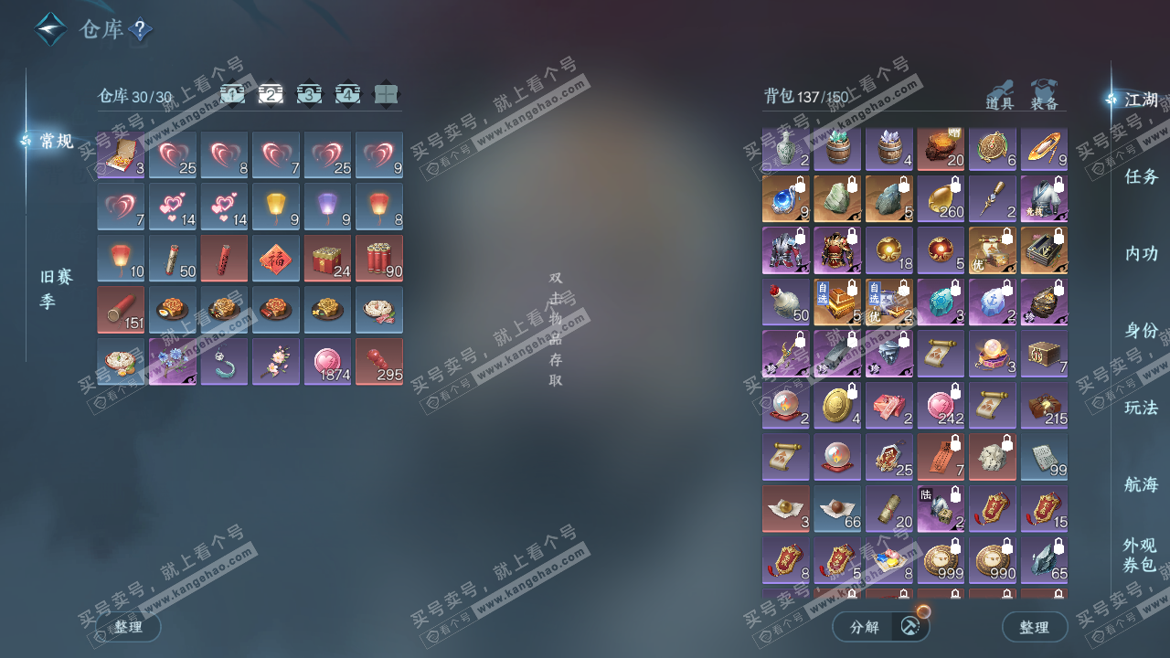 NSH329078逆水寒手游账号详情图5 NSH329078逆水寒手游账号详情图5