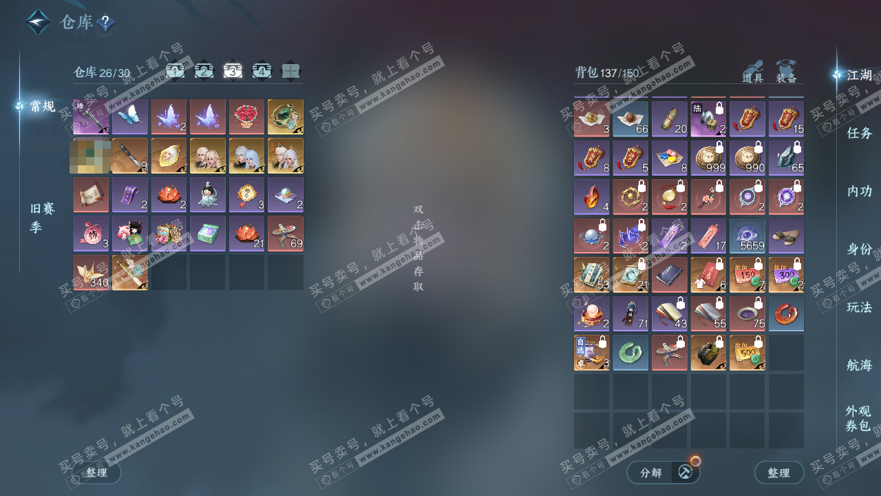 NSH329078逆水寒手游账号详情图6 NSH329078逆水寒手游账号详情图6