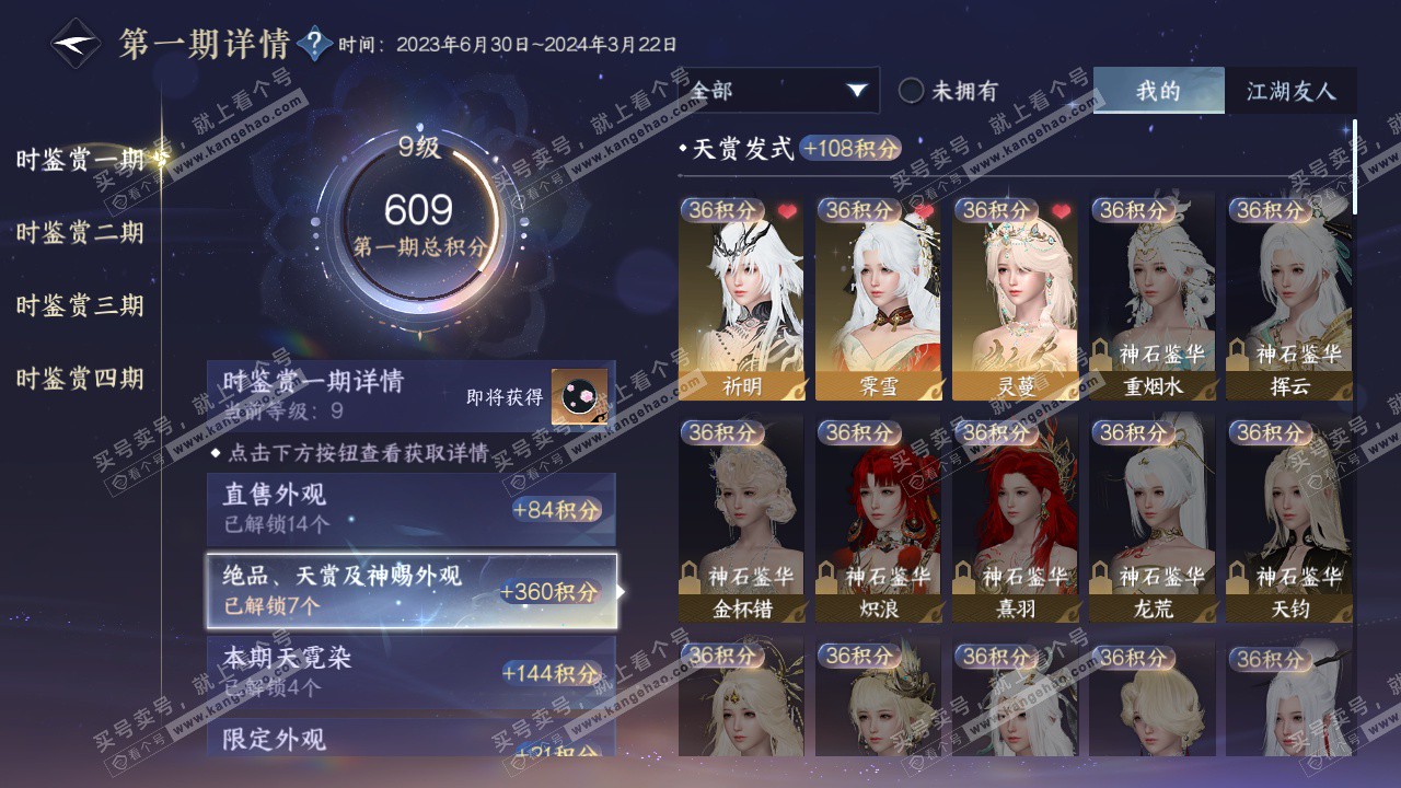 NSH329078逆水寒手游账号详情图15 NSH329078逆水寒手游账号详情图15