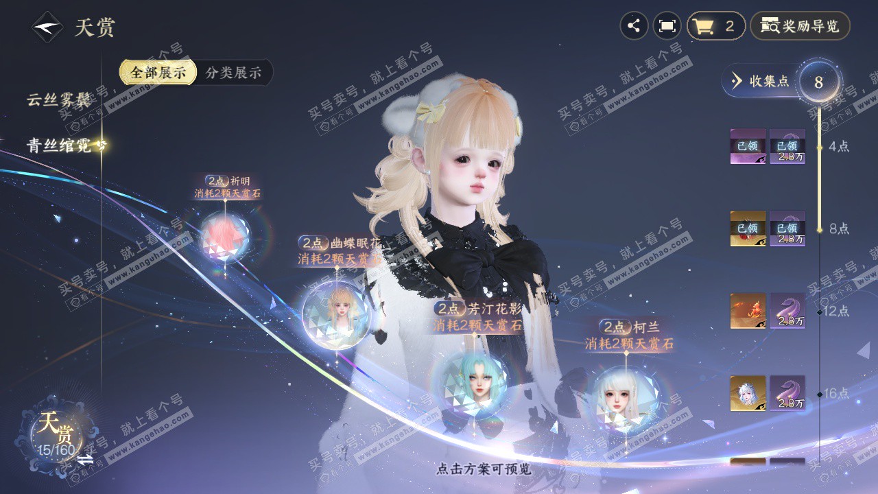 NSH329078逆水寒手游账号详情图12 NSH329078逆水寒手游账号详情图12