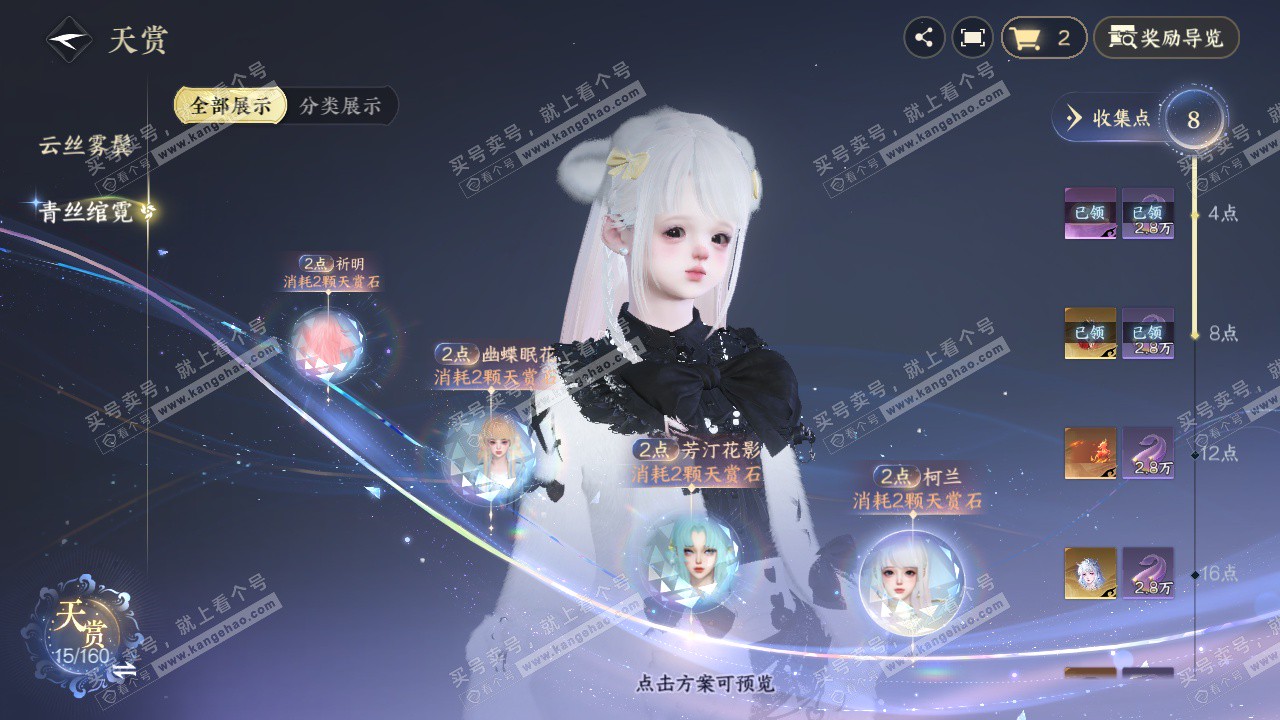 NSH329078逆水寒手游账号详情图14 NSH329078逆水寒手游账号详情图14