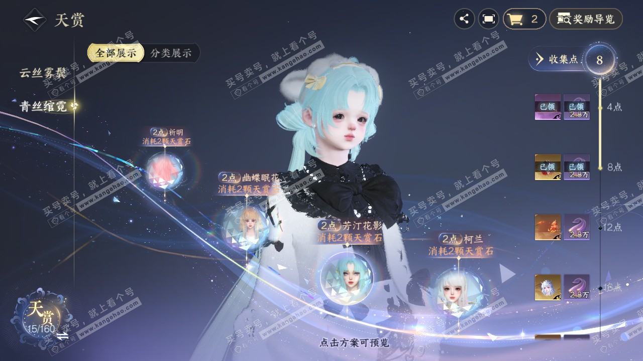 NSH329078逆水寒手游账号详情图13 NSH329078逆水寒手游账号详情图13