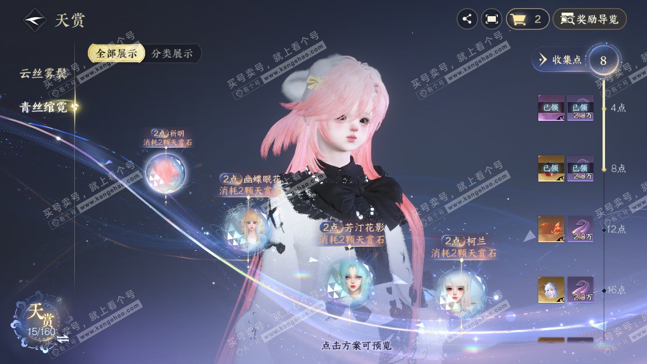 NSH329078逆水寒手游账号详情图11 NSH329078逆水寒手游账号详情图11