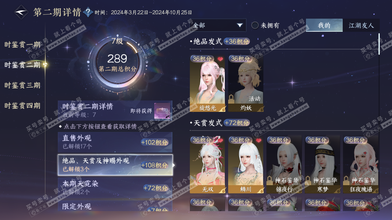 NSH329078逆水寒手游账号详情图16 NSH329078逆水寒手游账号详情图16